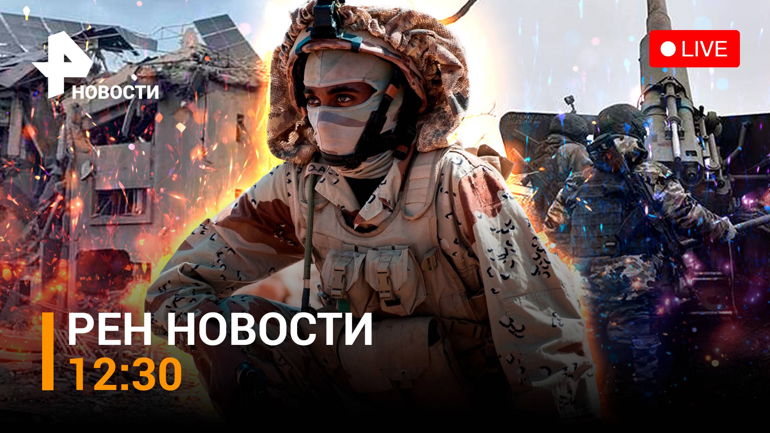 Ракетные удары по Тель-Авиву. Эвакуация из Газы: ЦАХАЛ обстрелял беженцев / РЕН Новости 14.10, 12:30