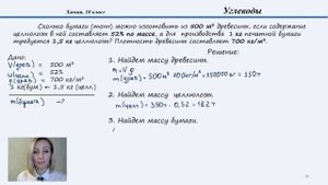 Углеводы. Тема 36. Целлюлоза. Химические свойства и применение целлюлозы