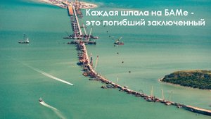 Каждая шпала на БАМе это погибший заключенный (перезалив с ютуба)