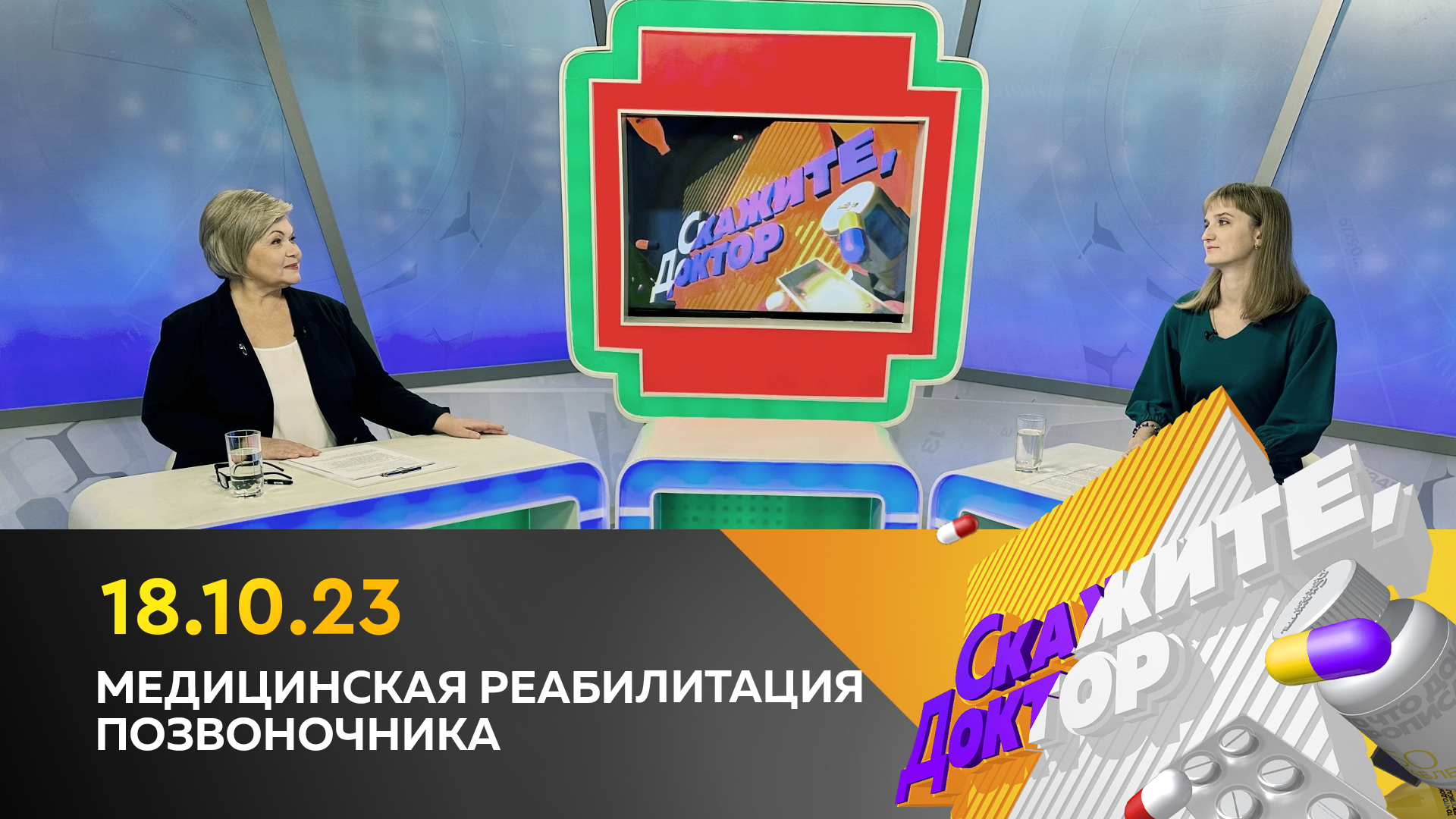 Медицинская реабилитация позвоночника. Скажите, доктор