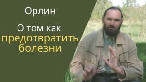 О том почему возникают болезни и как это изменить