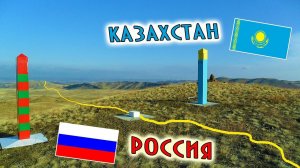Шок! Как выглядят ГРАНИЦЫ РОССИИ с соседними странами!