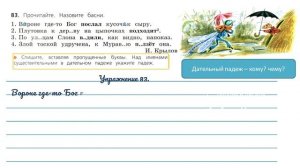 Упражнение 83 на странице 46 . Русский язык 3 класс. Часть 2.