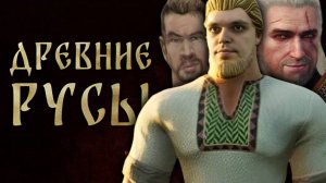 ЭТО СКАМ! ОБЗОР игры ДРЕВНИЕ РУСЫ