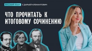 Подготовка к итоговому сочинению (декабрьскому сочинению)