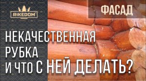 Смотрите как исправили старое, все в порезах, ужасной рубки - бревно! Долго шлифовали и получили кру