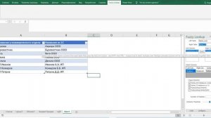 FuzzyLookup - надстройка в Excel. См. видео 5.