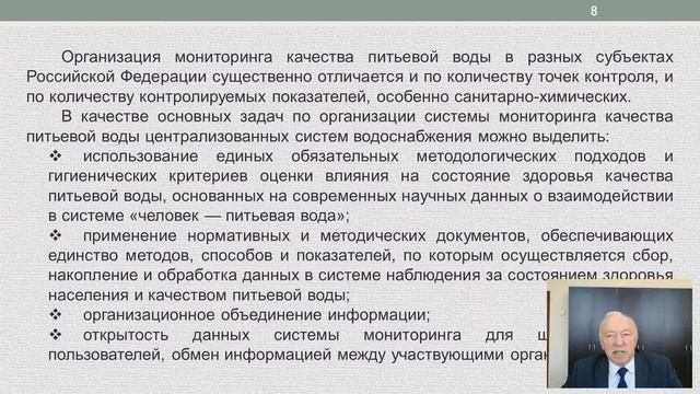 Организация программ мониторинга качества питьевой воды смотреть онлайн