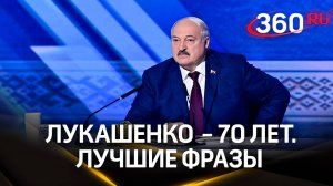 Александру Лукашенко – 70 лет. Громкие заявления президента Белоруссии