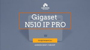 Распаковка и обзор DECT базовой станции Gigaset N510 IP PRO