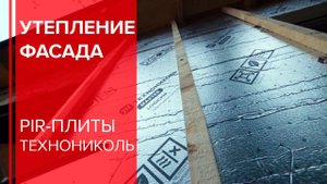 Устройство фасада с PIR-плитами