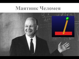 Перевернутый маятник в пакете MSC Adams 2021 SE