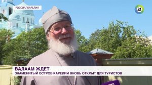 ТК МИР. Знаменитый остров Валаам вновь открыт для туристов (15.07.20)