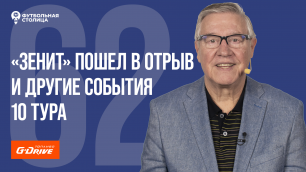 «Футбольная Столица» с Геннадием Орловым (20.09.2022)