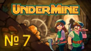 Вызывайте охотников за привидениями! // UnderMine №7 Прохождение