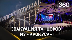 Как удалось избежать жертв среди детей-участников танцевального турнира во время теракта в Крокусе