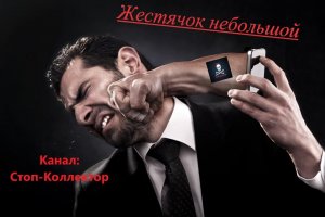Разговоры с разными взысктелями.