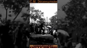 Сергей Эйзенштейн (Часть 4. Одесская лестница) «БРОНЕНОСЕЦ ПОТЁМКИН» Композитор Эдмунд Майзель 1925