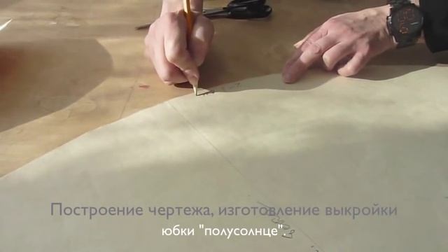 Раскрой юбки 