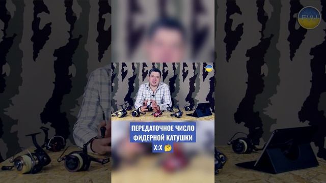 Передаточное число фидерной катушки? #shorts #рыбалка #катушка #фидер #fishing #feeder смотреть онлайн