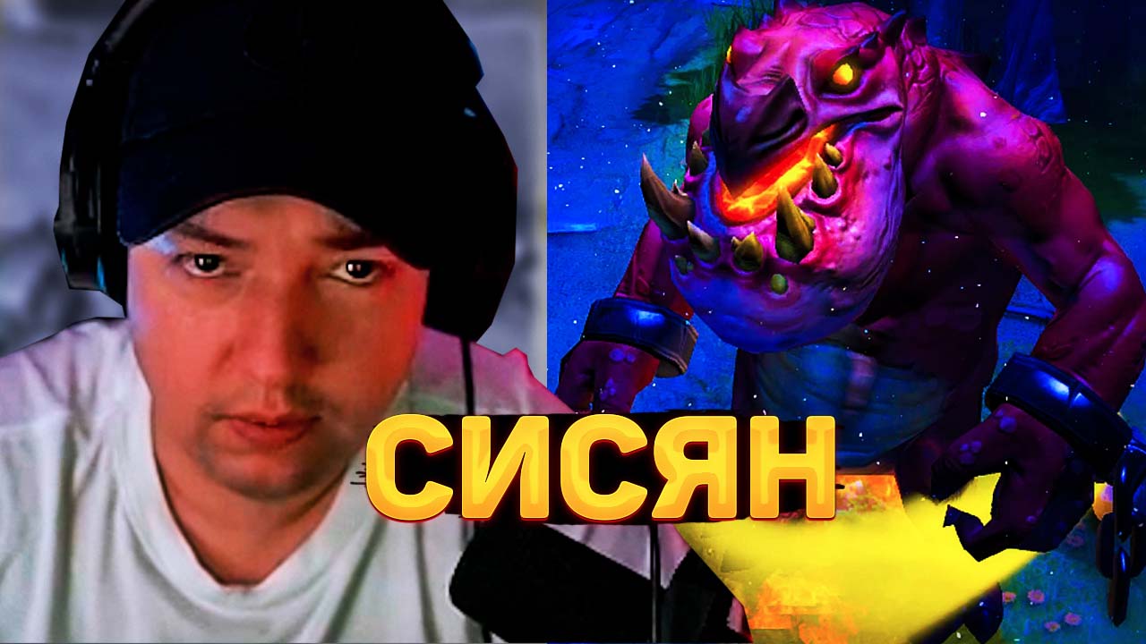 ГОЛОВАЧА ДОБАВИЛИ В ДОТУ | GOLOVACH DOTA 2