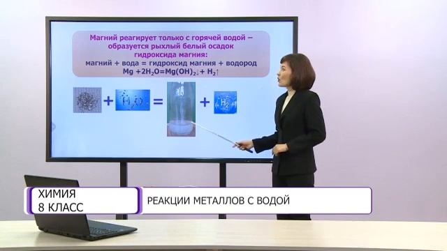 Химия. 8 класс. Реакции металлов с водой /16.10.2020/ смотреть онлайн