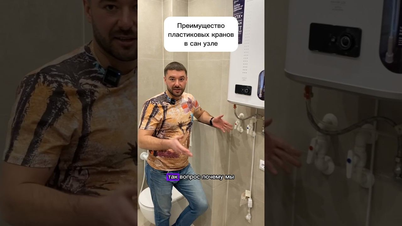 Пластиковые краны для коммуникаций в сан узле #ремонт #дизайниремонт #shorts #лайфхак #ванная
