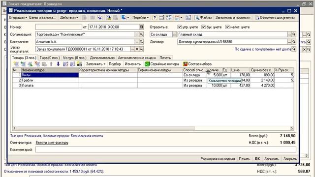Продажи.  Реализация товаров и услуг смотреть онлайн