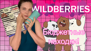 Распаковка Wildberries!? Классные серьги почти ДАРОМ на OZON! Бюджетные находки с Вайлдберриз!