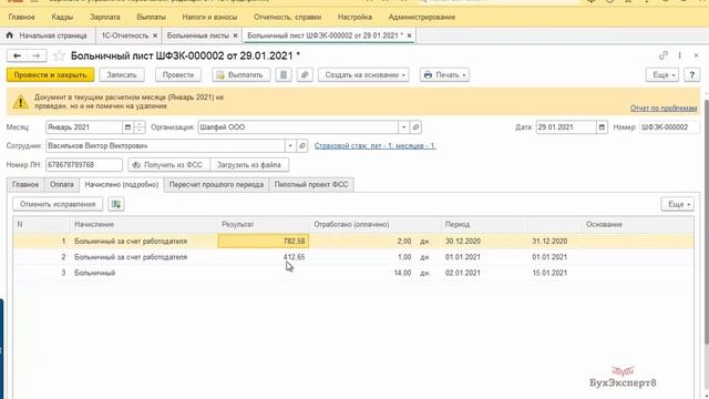 Больничный в 1С 8.3 ЗУП пошаговая инструкция смотреть онлайн