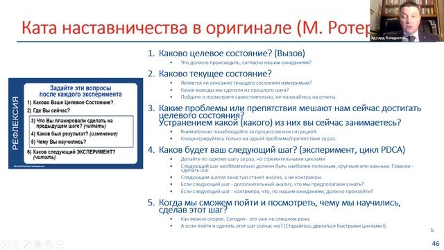 2021 12 28 LeanNext MeetUp Встреча с Эдуардом Кондратьевым