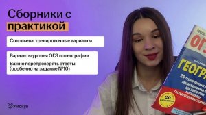 ТОП сборников с теорией и практикой для ОГЭ по географии. Какой выбрать?