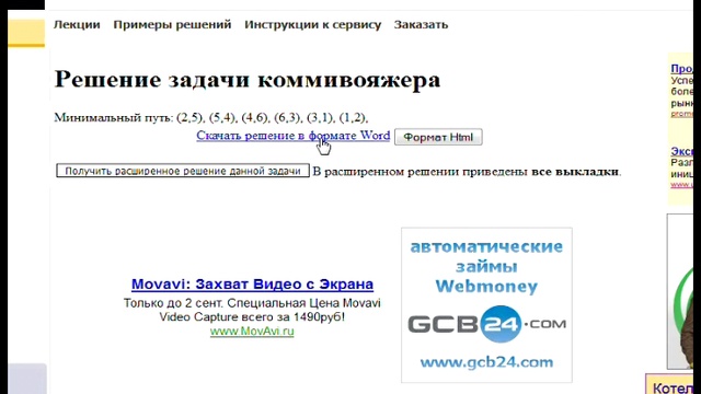 Задача коммивояжера