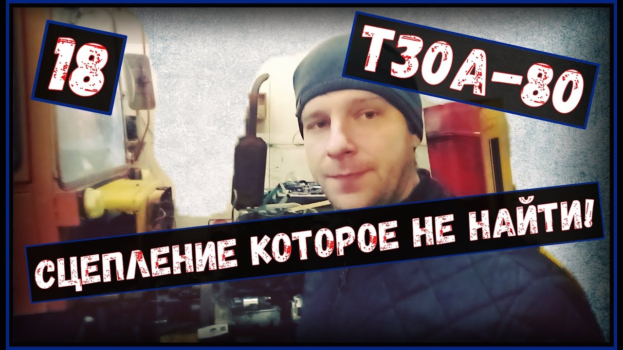 Ремонт трактора/ Трактор Т-30/ ВТЗ