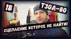 Ремонт трактора/ Трактор Т-30/ ВТЗ