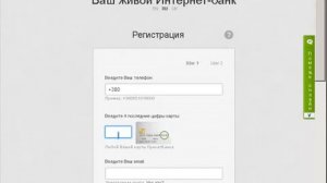 Урок 1 Регистрация в приват 24