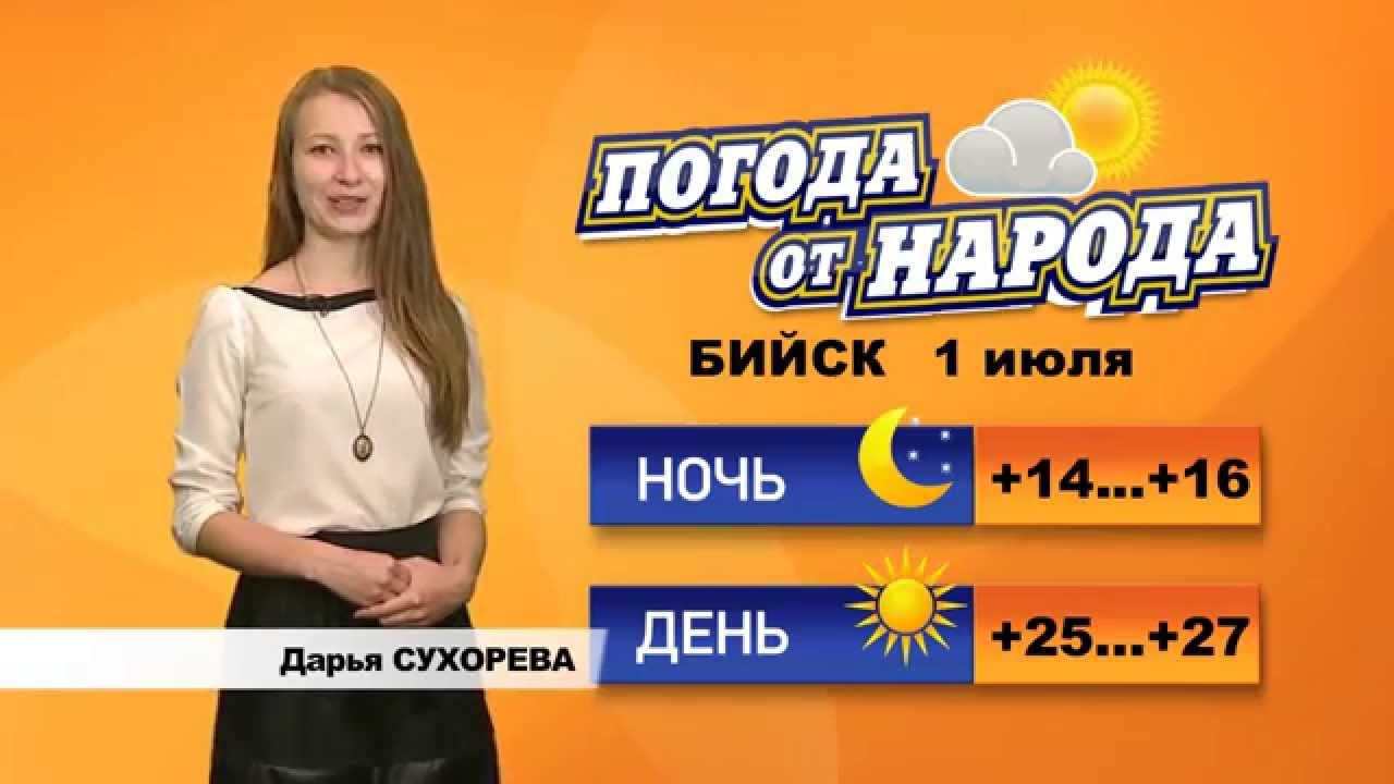 Погода в бийске на октябрь 2024