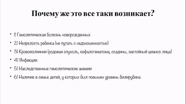 Желтухи у новорожденных. Физиологичные. Как быть? Ответы от неонатолога