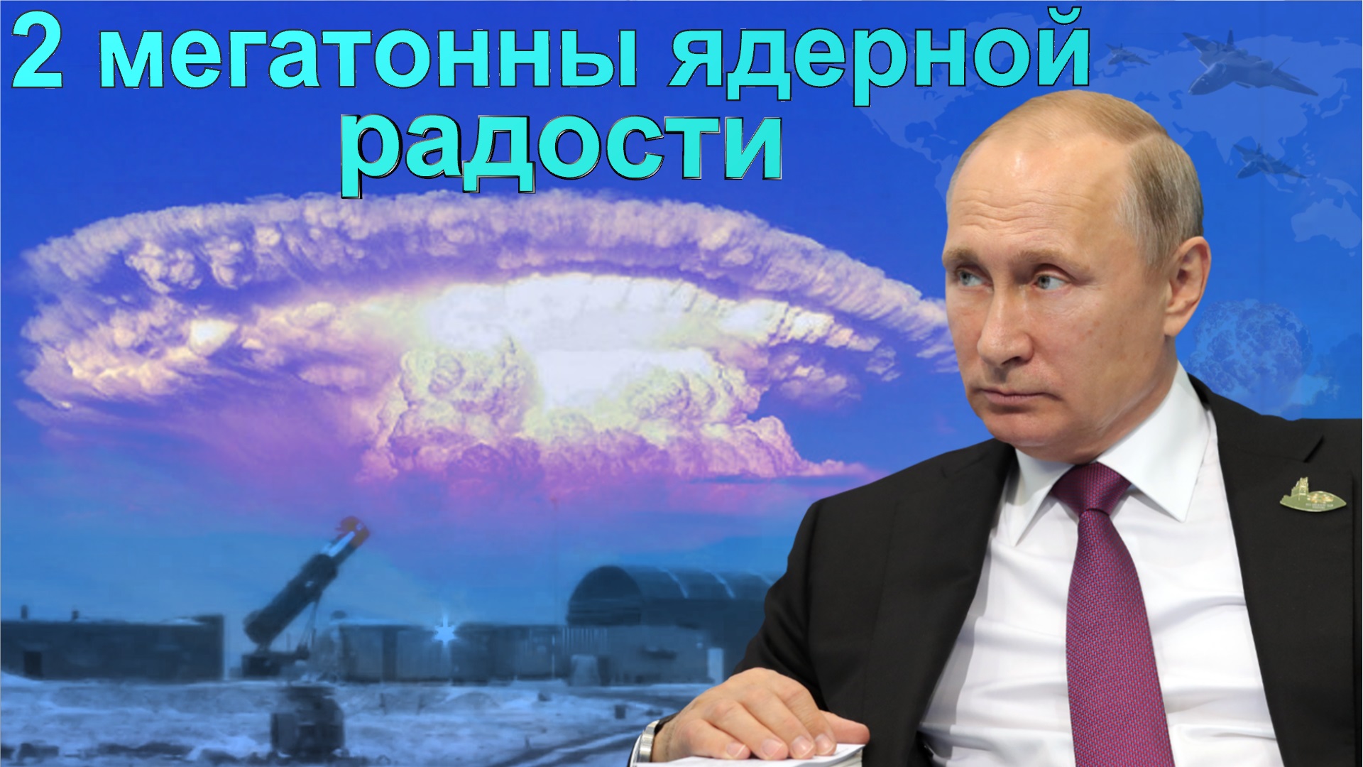 За монстром в железе скрылась таинственная "Путинская ракета" с дальностью 50 тыс. км. Что известно?