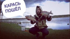 На разведку за карасём. Рыбалка на фидер на Инютинском озере.