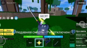 обзор фрукта портал! В блокс фруктах !!!