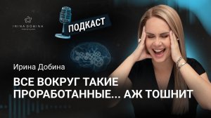 ️ВСЕ ТАКИЕ ПРОРАБОТАННЫЕ... АЖ ТОШНО❗