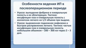 Коррекция искусственного пневмоторакса в современных условиях. Подготовка к хирургическому лечению