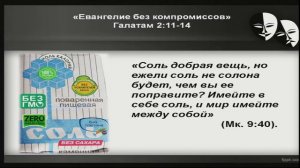 Медведев М.А. Евангелие без компромиссов (Гал.2.11-14)10.11.2019.