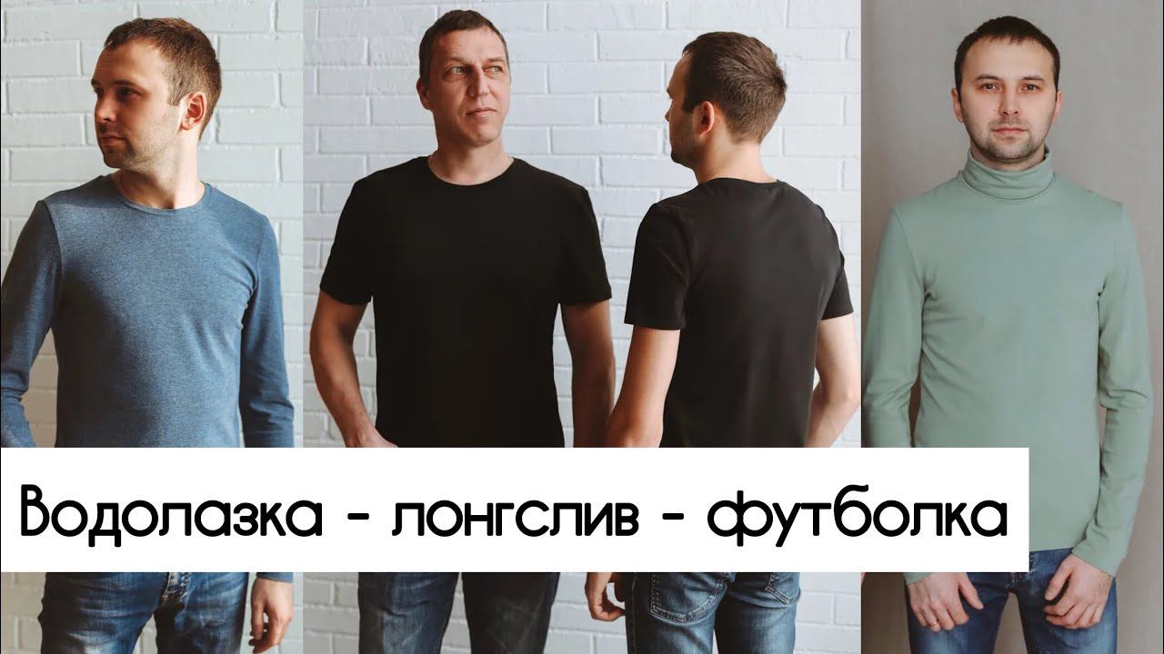 Водолазка - футболка - лонгслив, мужчины