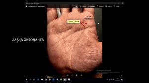 Хиромантия. Как проводится анализ рук по фотографиям