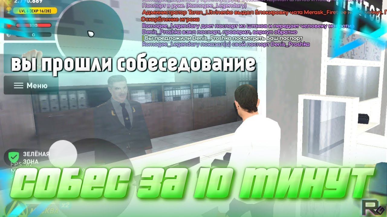 КАК ПРОЙТИ СОБЕСЕДОВАНИЕ В ЛЮБУЮ ГОС ОРГАНИЗАЦИЮ на Live Russia - ПРОХОДИМ СОБЕСЕДОВАНИЕ ЗА 10 МИН