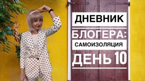 ГОДНОЕ ЧТИВО | Какие книги почитать на САМОИЗОЛЯЦИИ | Дневник Блогера | День 10