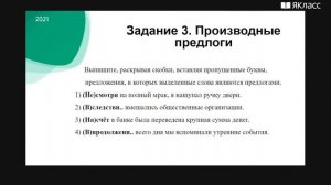 «ВПР по русскому языку для 7 класса: Задания 3 и 4»