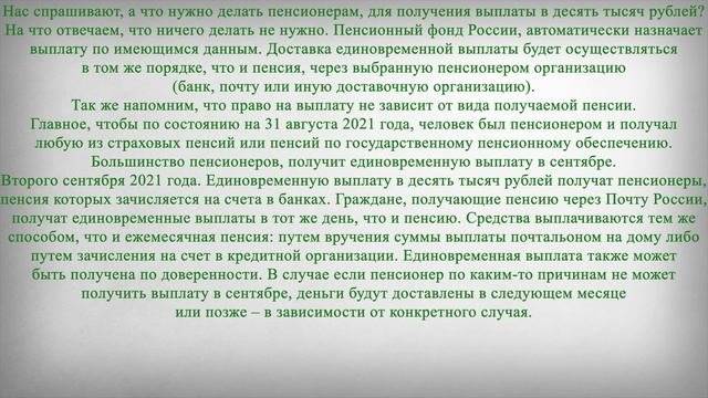 Что Делать Пенсионерам для Получения 10 000 рублей